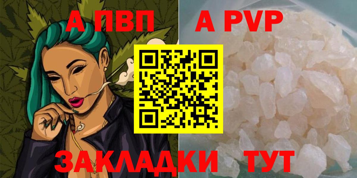 Alpha-PVP Соль Мариинск