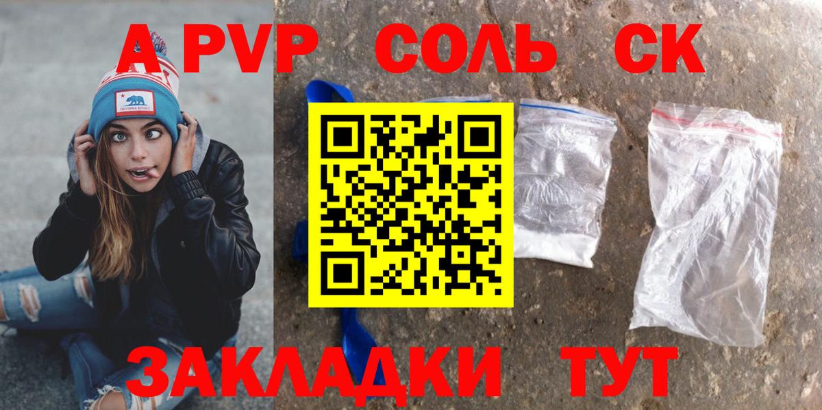 Alfa_PVP VHQ  APVP Crystall  Альфа ПВП  APVP кристаллы  Вход с VPN  Мариинск 