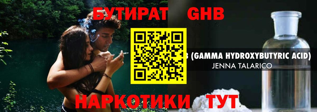 БУТИРАТ 99% Мариинск