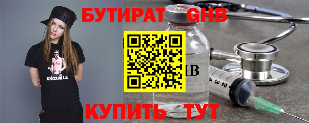 Бутират оксибутират  Вход с VPN  Мариинск 