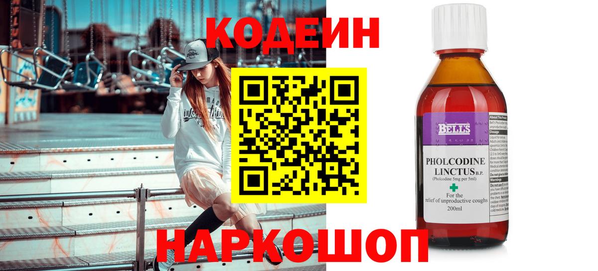 Кодеиновый сироп Lean напиток Lean (лин)  Codein Purple Drank  Мариинск  Вход с VPN 