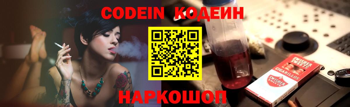 Кодеиновый сироп Lean Purple Drank Мариинск