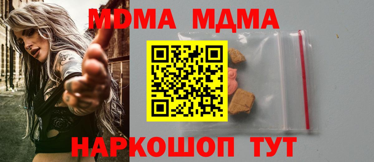 MDMA молли  Вход с VPN  Мариинск  МДМА VHQ 