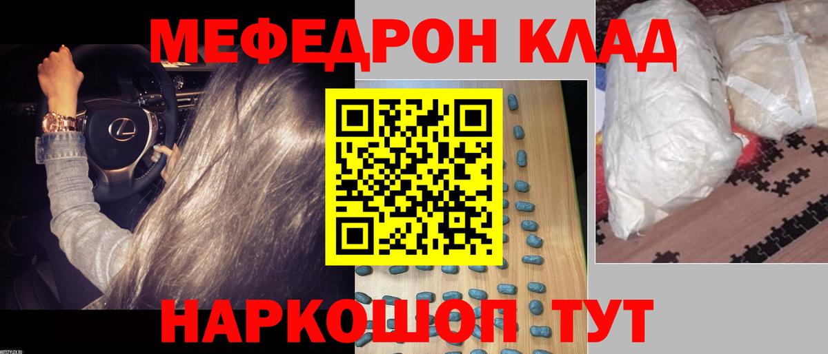 Меф мяу мяу мука Мариинск