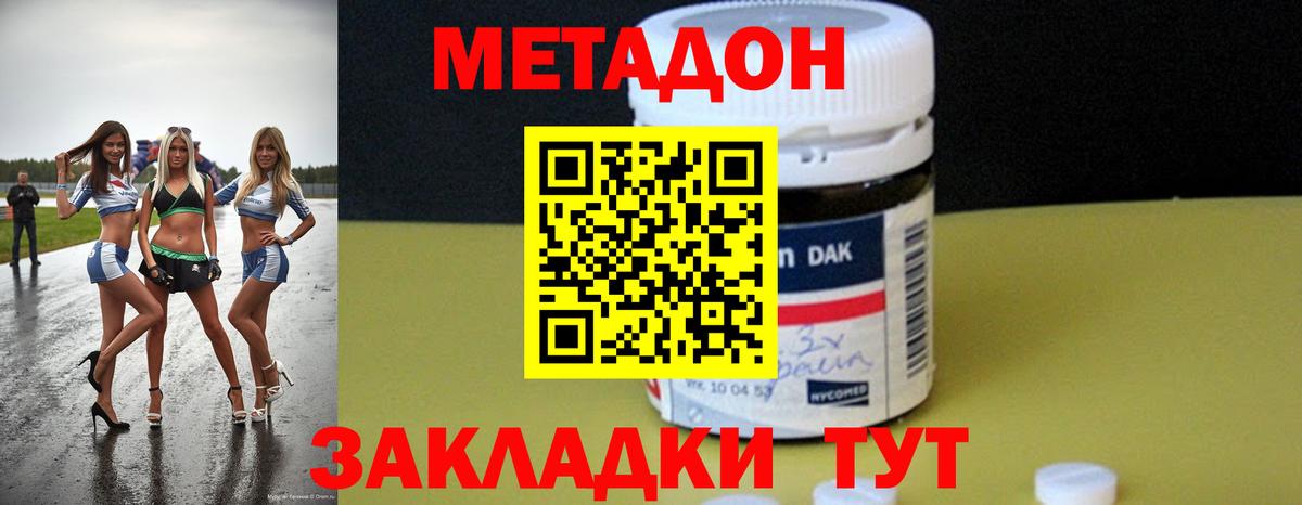 МЕТАДОН VHQ  Метадон белоснежный  Вход с VPN  Мариинск 