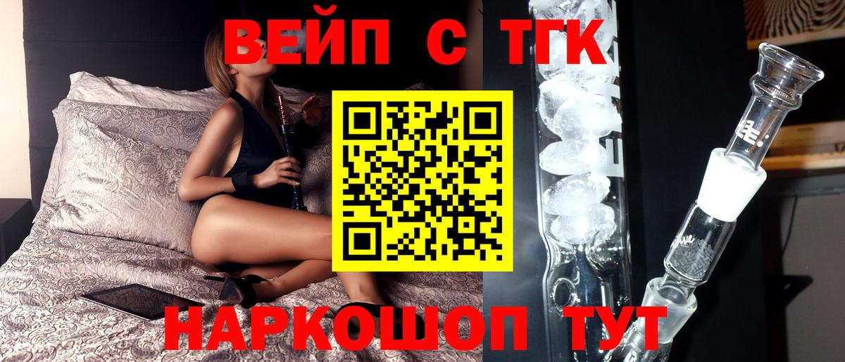 Дистиллят ТГК жижа  ТГК вейп с тгк  Вход с VPN  Мариинск 